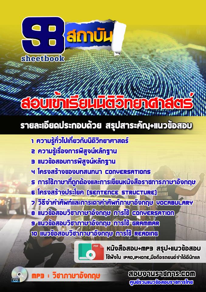 8สอบเข้าเรียนมหาวิทยา