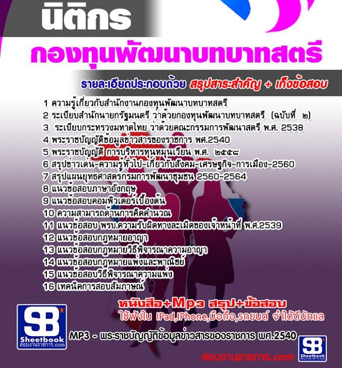 9ข้อสอบนิติกร สำนักงาน