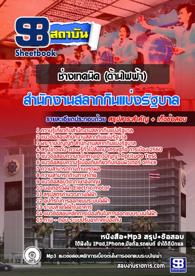 9ช่างเทคนิค (ด้านไฟฟ้า)