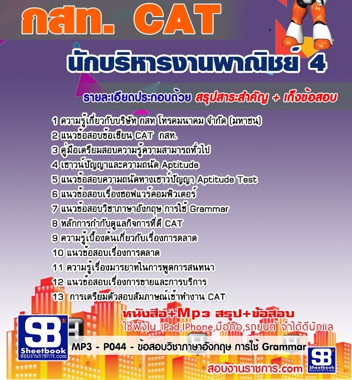 9นักบริหารงานพาณิชย์ 4 ก