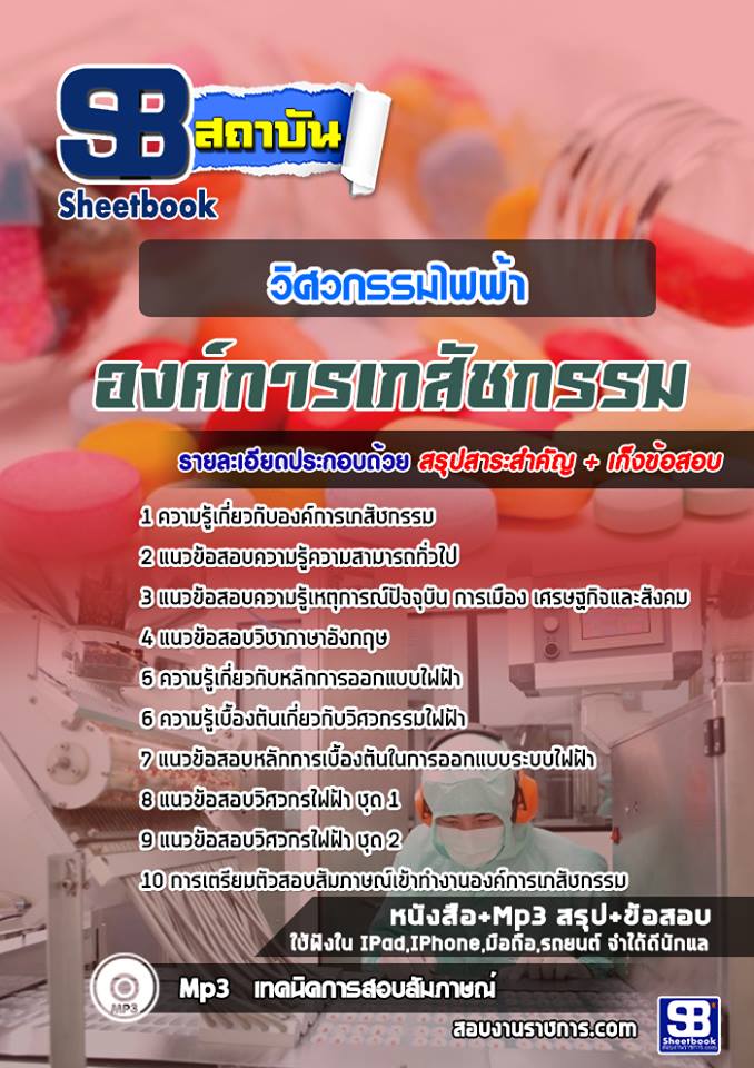 9วิศวกรรมไฟฟ้า องค์การ