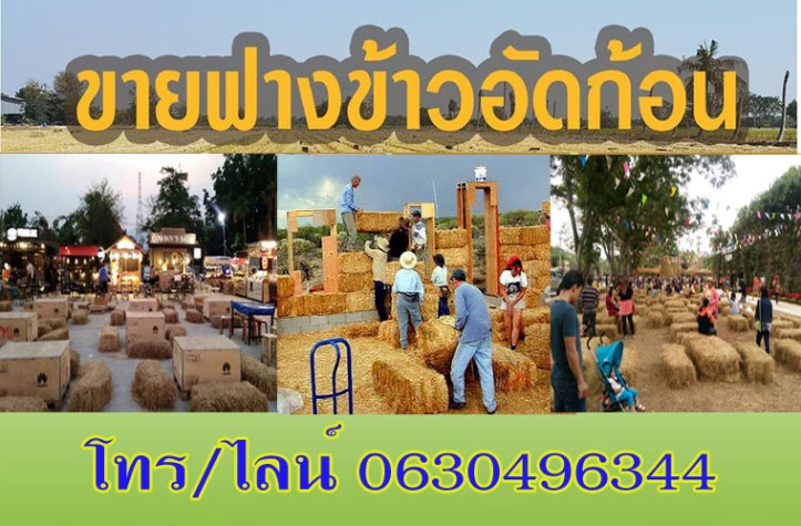 เช่าฟางอัดก้อน