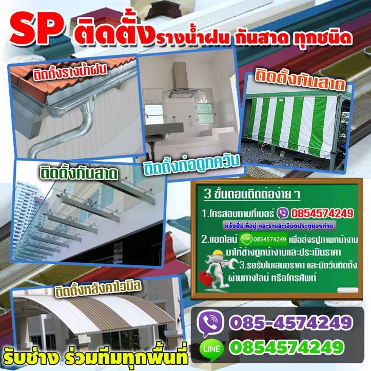 ช่างต่อเติมบ้าน