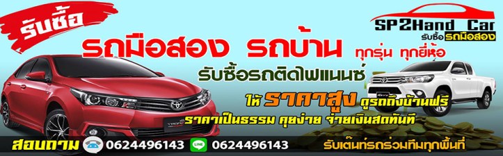 บริษัทย้ายไฟแนนซ์รถยึด