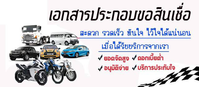 ย้ายไฟแนนซ์รถ